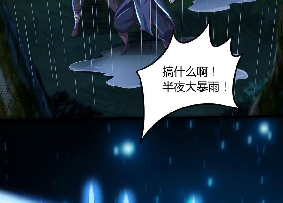 《神澜奇域无双珠》第19话 发现 第94页