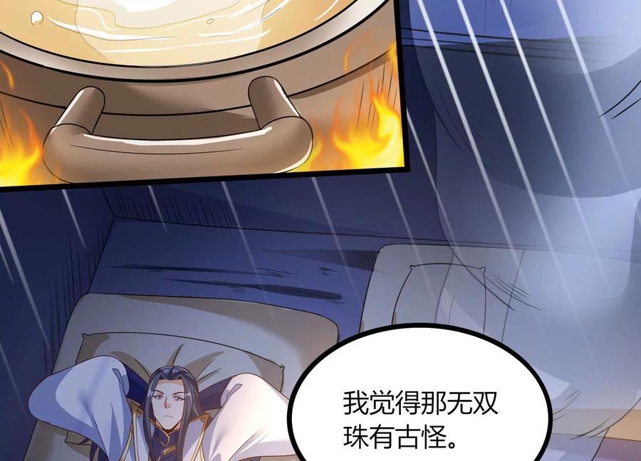 《神澜奇域无双珠》第19话 发现 第55页