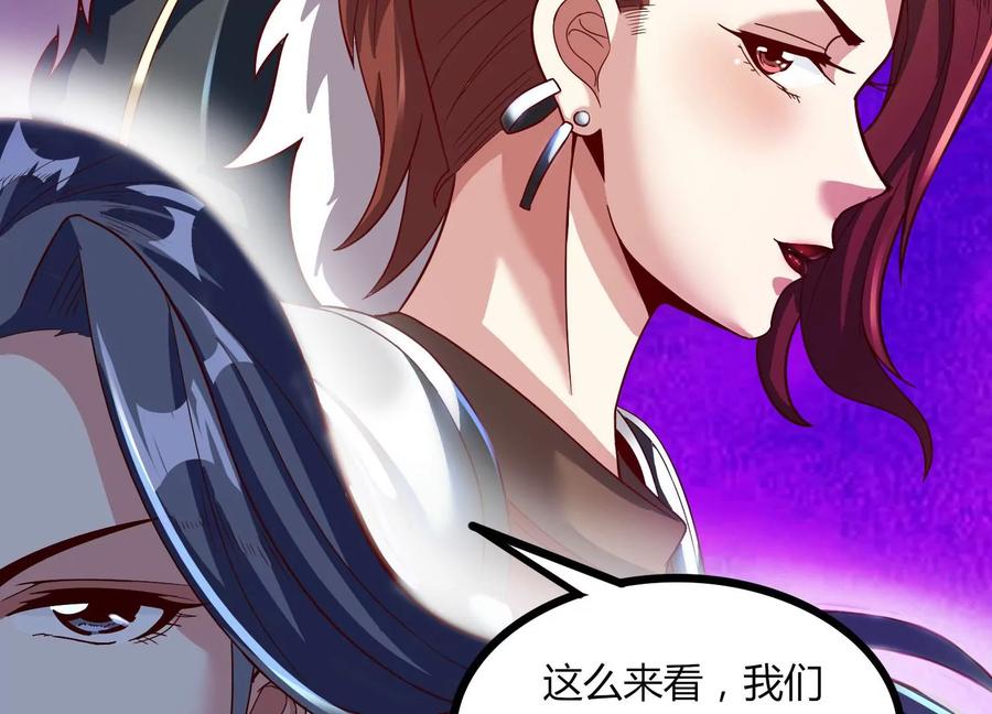 《神澜奇域无双珠》第19话 发现 第63页