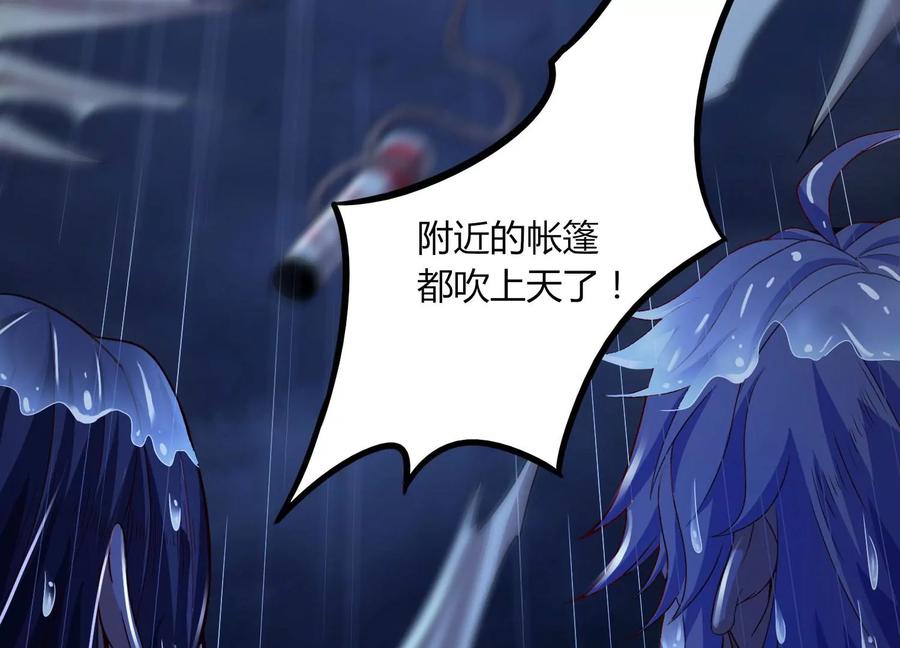 《神澜奇域无双珠》第19话 发现 第90页