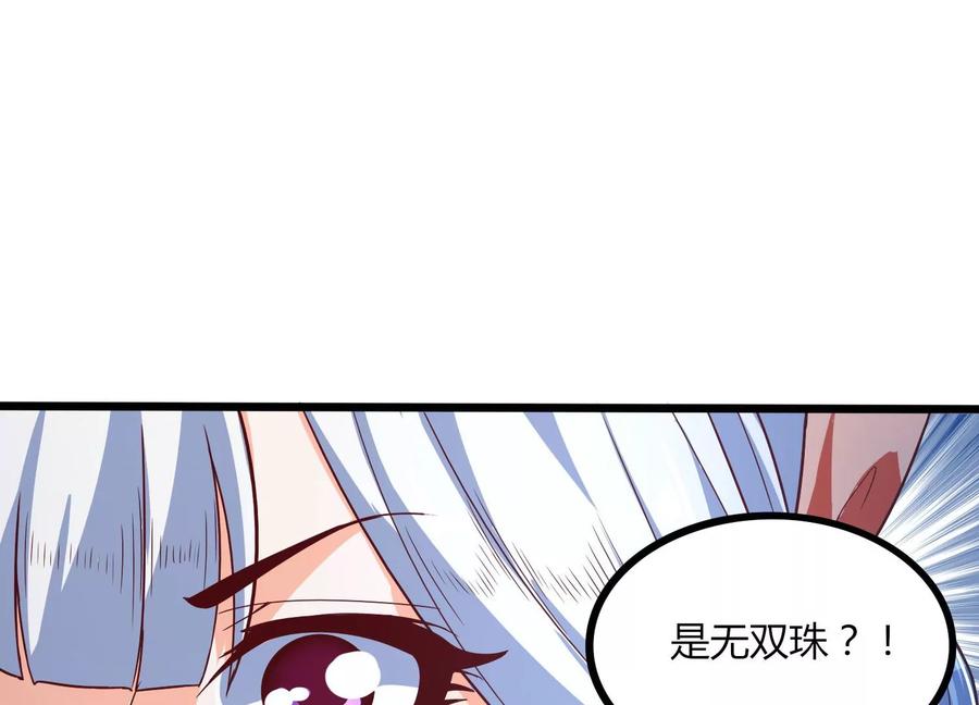 《神澜奇域无双珠》第19话 发现 第48页