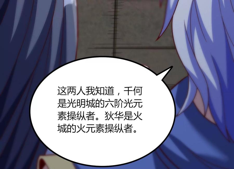 《神澜奇域无双珠》第20话 无双融合 第68页