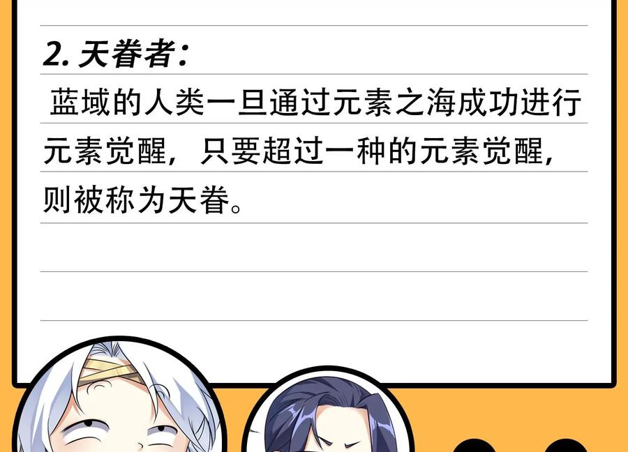 《神澜奇域无双珠》第20话 无双融合 第115页