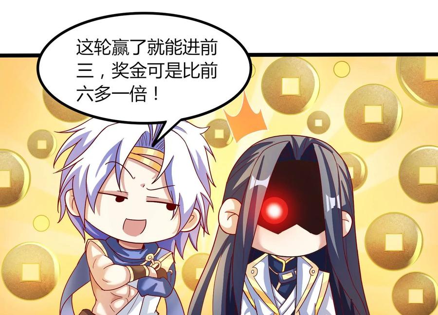 《神澜奇域无双珠》第20话 无双融合 第59页