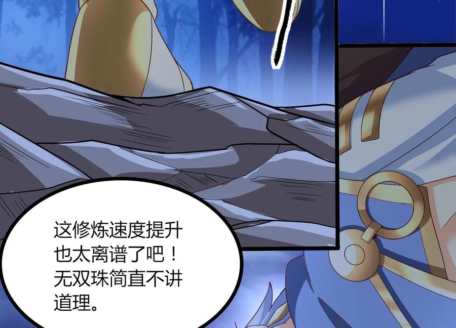 《神澜奇域无双珠》第20话 无双融合 第44页