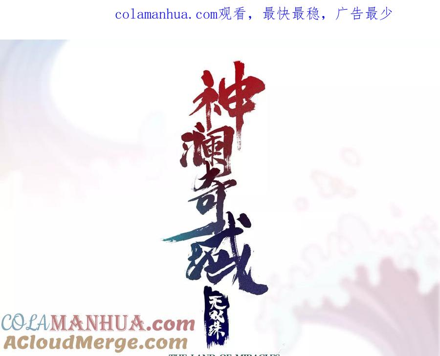 《神澜奇域无双珠》第20话 无双融合 第1页