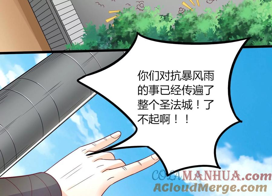 《神澜奇域无双珠》第20话 无双融合 第53页