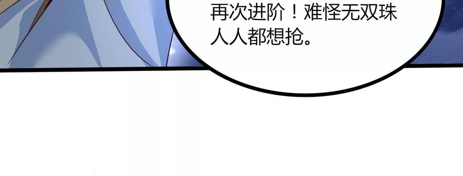 《神澜奇域无双珠》第20话 无双融合 第47页