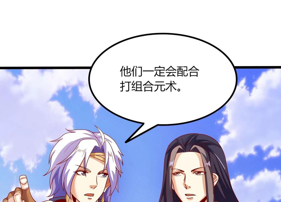 《神澜奇域无双珠》第20话 无双融合 第70页