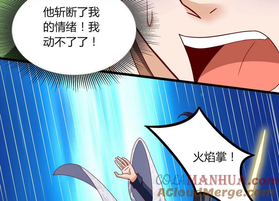 《神澜奇域无双珠》第21话 分割战场 第97页