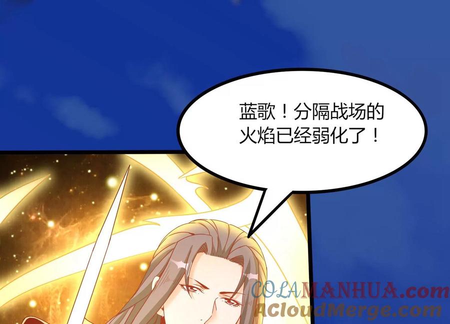 《神澜奇域无双珠》第21话 分割战场 第105页