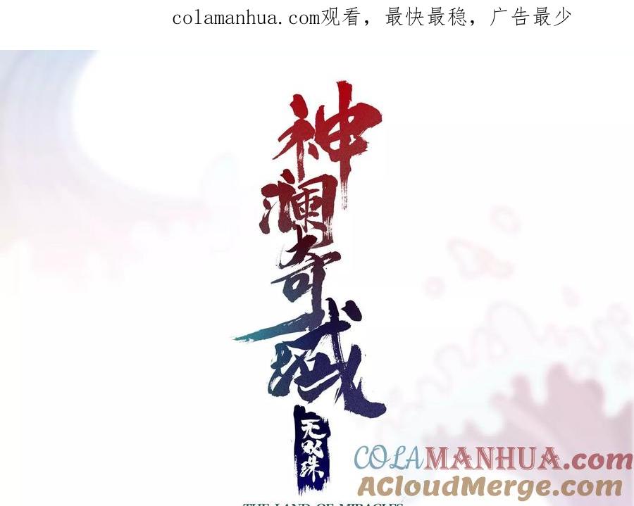 《神澜奇域无双珠》第21话 分割战场 第1页