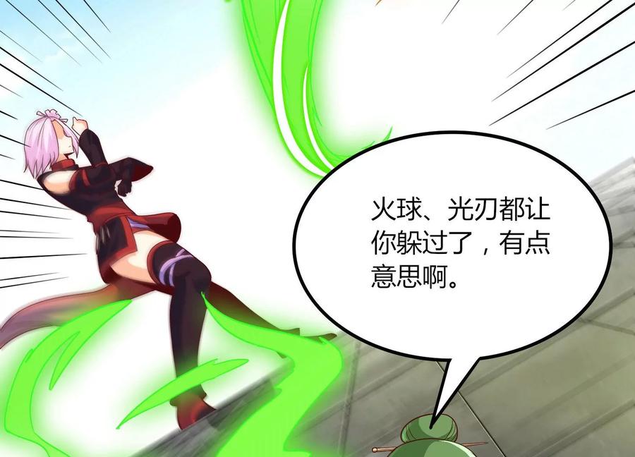 《神澜奇域无双珠》第21话 分割战场 第10页