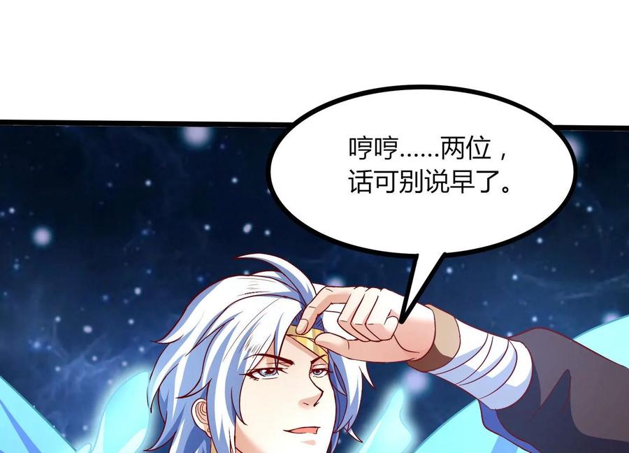 《神澜奇域无双珠》第21话 分割战场 第60页