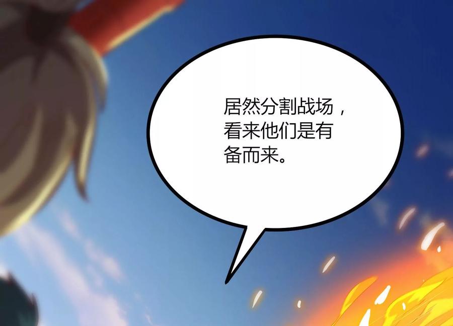 《神澜奇域无双珠》第21话 分割战场 第38页
