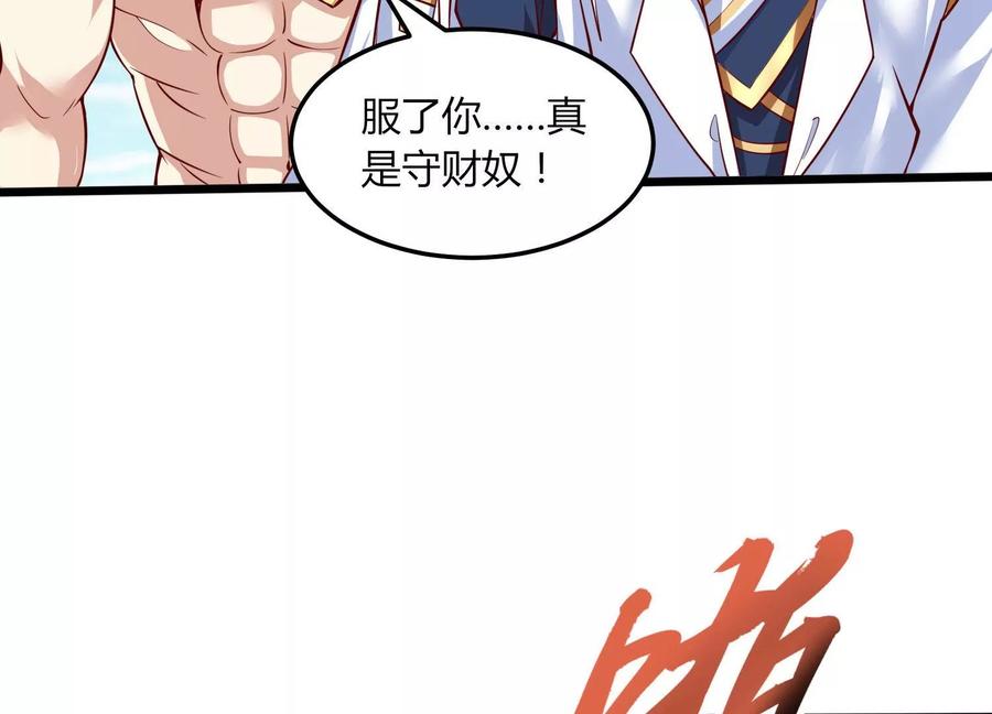 《神澜奇域无双珠》第22话 进军决赛 第26页