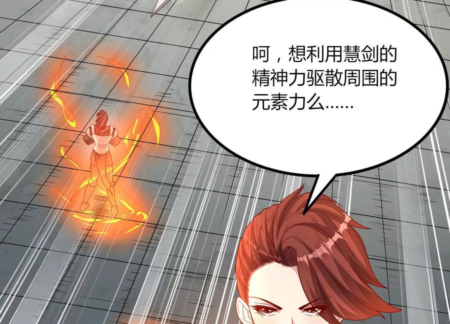 《神澜奇域无双珠》第22话 进军决赛 第79页
