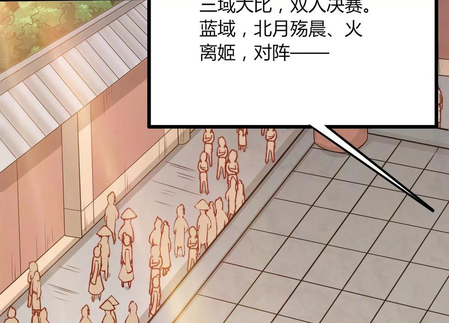 《神澜奇域无双珠》第22话 进军决赛 第47页