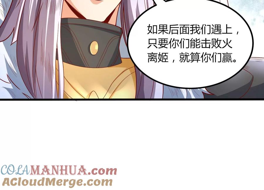 《神澜奇域无双珠》第22话 进军决赛 第33页