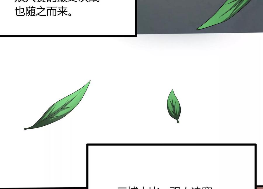 《神澜奇域无双珠》第22话 进军决赛 第46页