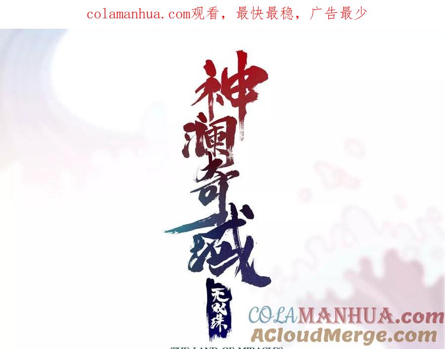 《神澜奇域无双珠》第22话 进军决赛 第1页