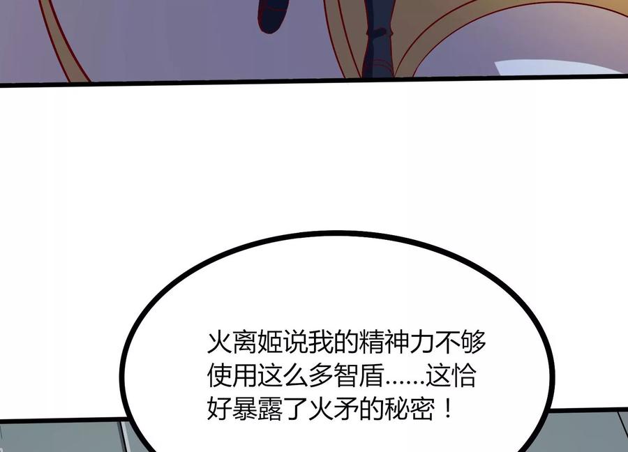 《神澜奇域无双珠》第23话 决战火离姬 第78页