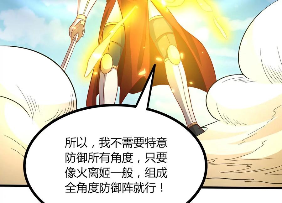《神澜奇域无双珠》第23话 决战火离姬 第83页