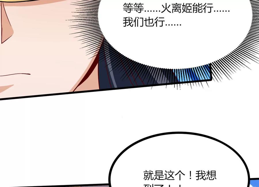 《神澜奇域无双珠》第23话 决战火离姬 第75页