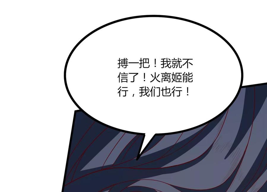 《神澜奇域无双珠》第23话 决战火离姬 第72页