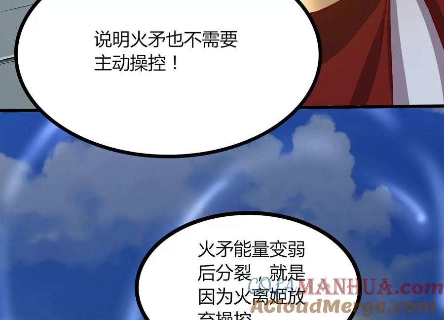 《神澜奇域无双珠》第23话 决战火离姬 第81页