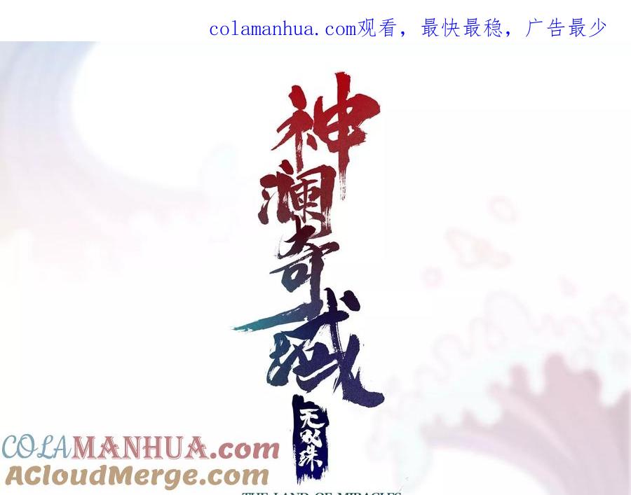 《神澜奇域无双珠》第23话 决战火离姬 第1页