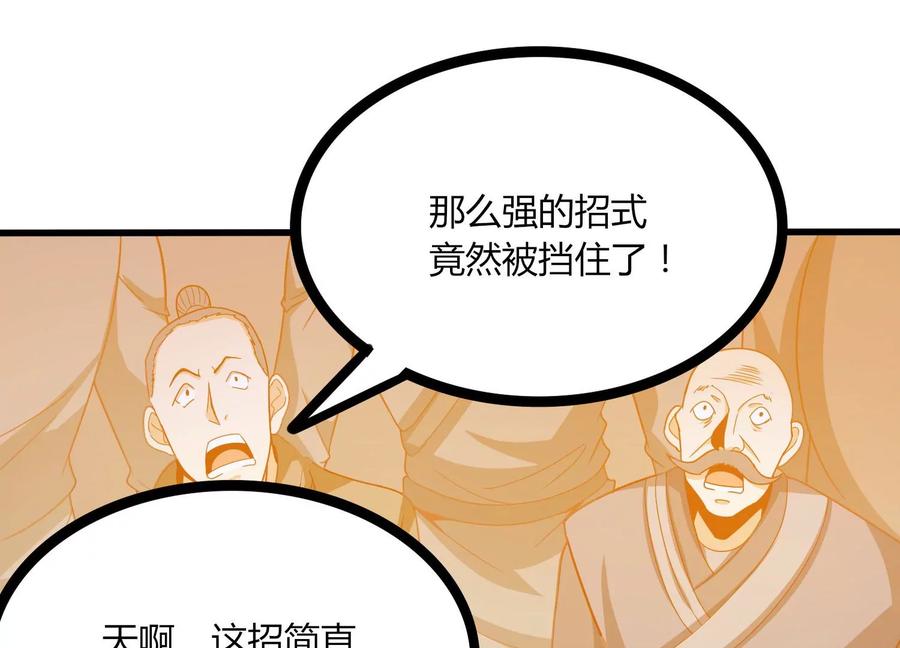 《神澜奇域无双珠》第23话 决战火离姬 第94页