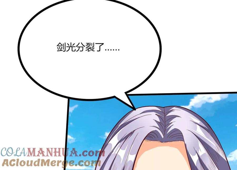 《神澜奇域无双珠》第24话 分光剑 第77页