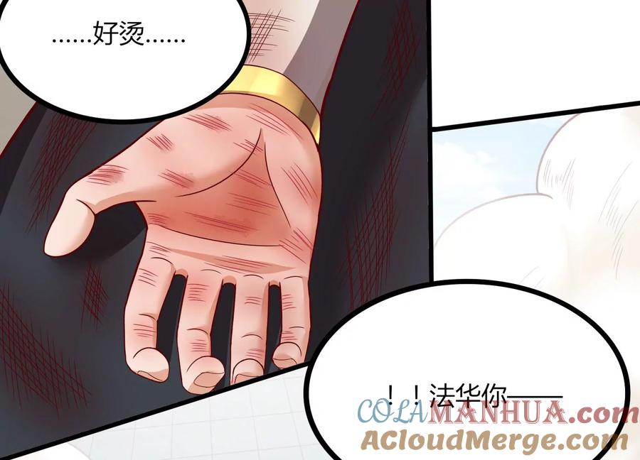《神澜奇域无双珠》第24话 分光剑 第33页