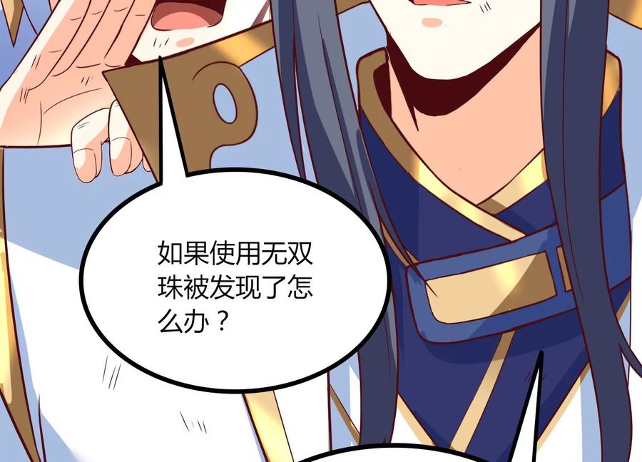 《神澜奇域无双珠》第25话 激战 第58页