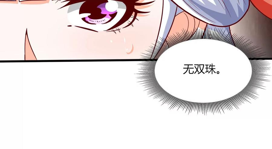 《神澜奇域无双珠》第25话 激战 第71页