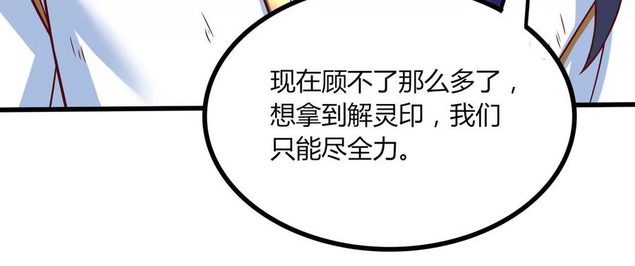 《神澜奇域无双珠》第25话 激战 第59页