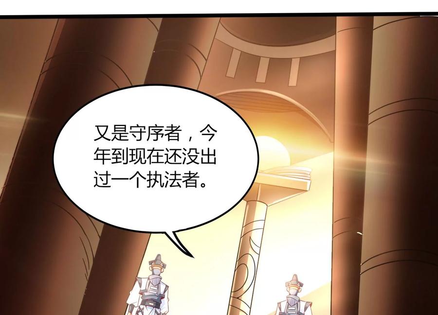 《神澜奇域无双珠》序章 第11页