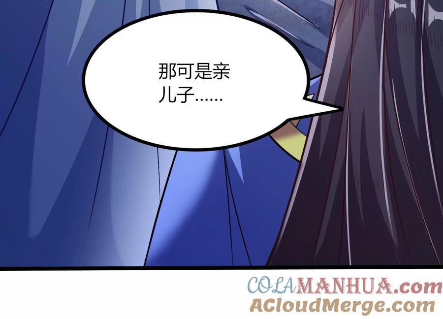 《神澜奇域无双珠》序章 第81页