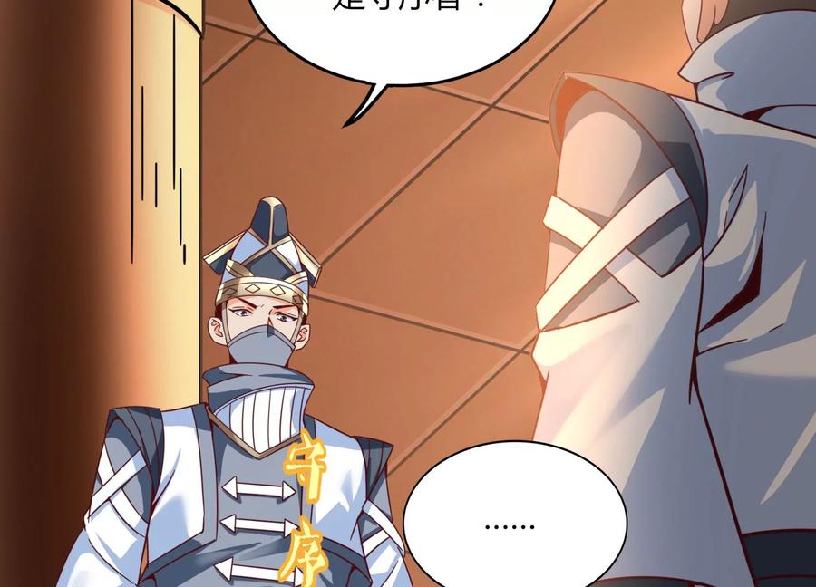《神澜奇域无双珠》序章 第7页