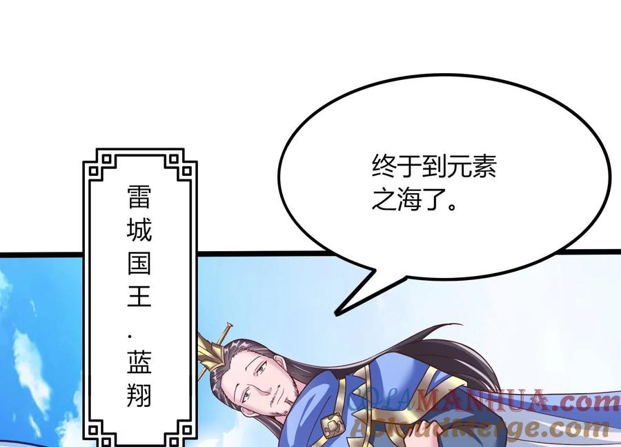《神澜奇域无双珠》序章 第57页