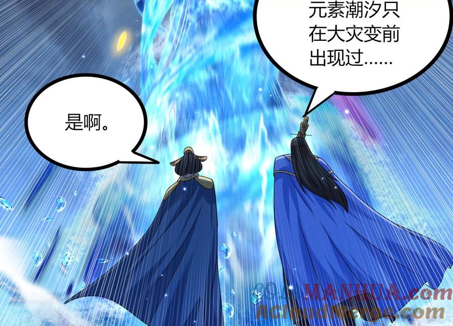 《神澜奇域无双珠》序章 第117页