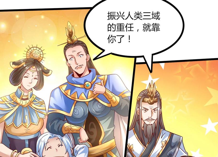 《神澜奇域无双珠》序章 第122页