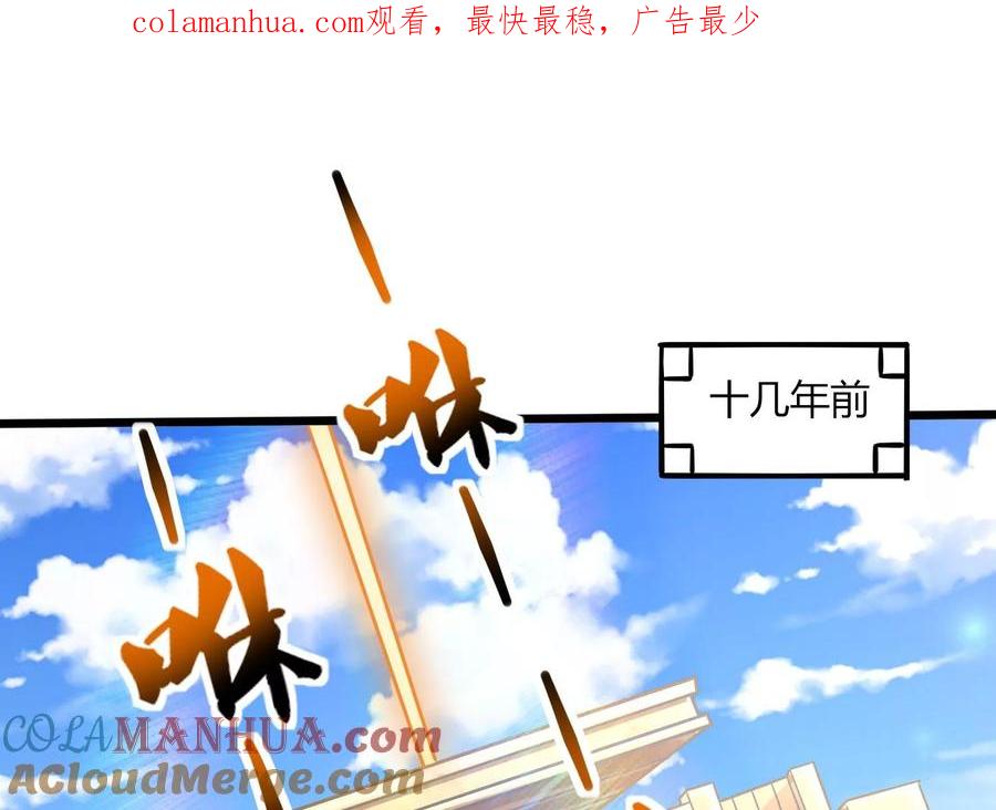 《神澜奇域无双珠》序章 第1页