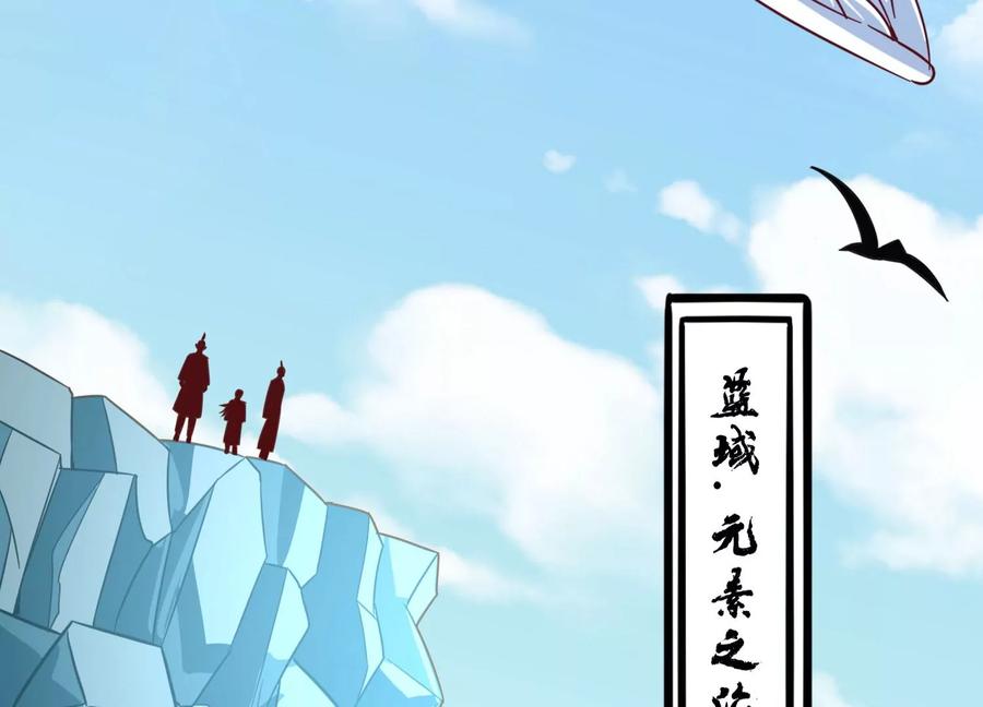 《神澜奇域无双珠》序章 第52页