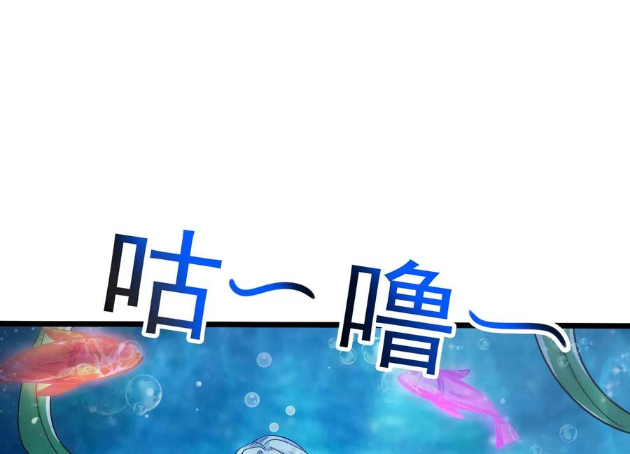 《神澜奇域无双珠》序章 第84页