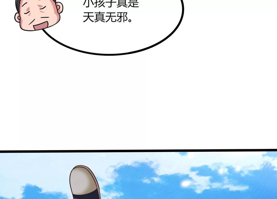 《神澜奇域无双珠》序章 第64页