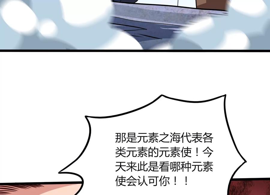 《神澜奇域无双珠》序章 第67页