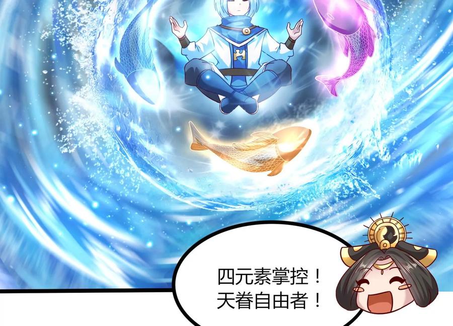 《神澜奇域无双珠》序章 第119页