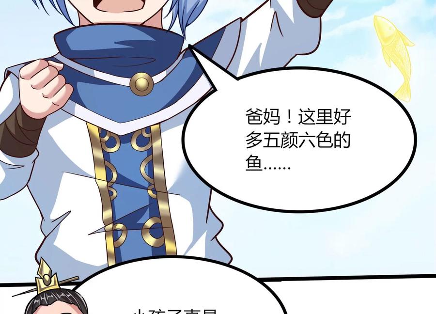 《神澜奇域无双珠》序章 第63页